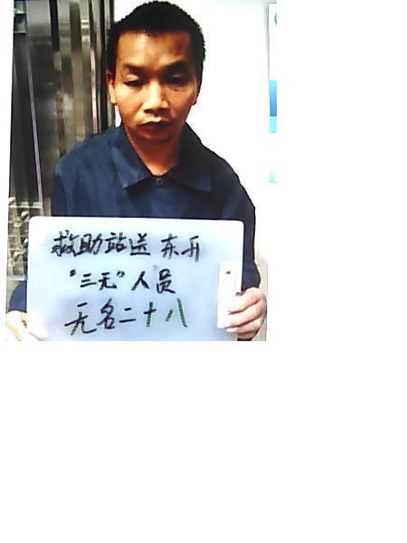 流浪人员无名二十八照片，让爱回家