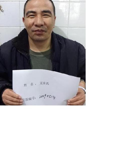 流浪人员李国通照片，让爱回家