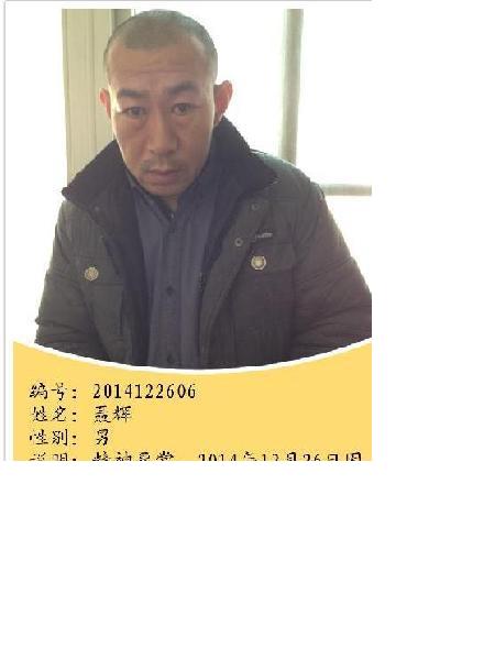 流浪人员聂辉2014122606照片，让爱回家