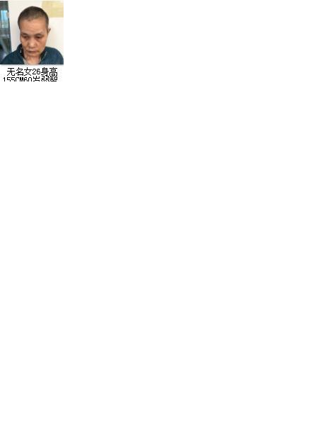流浪人员06无名氏女（福利院）照片，让爱回家