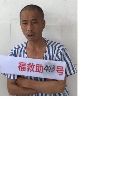 流浪人员福救助443号照片，让爱回家