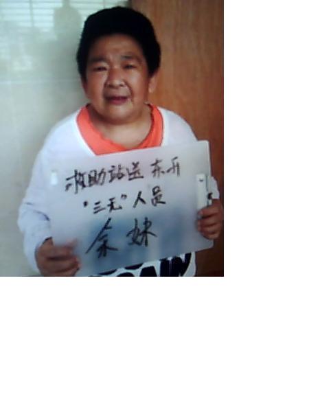 流浪人员余妹照片，让爱回家