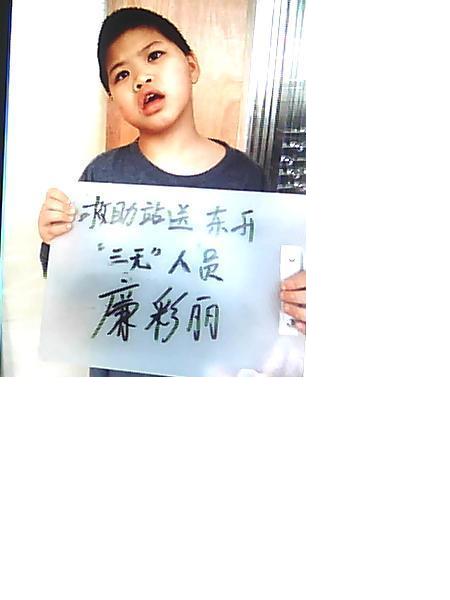 流浪人员廉彩丽照片，让爱回家