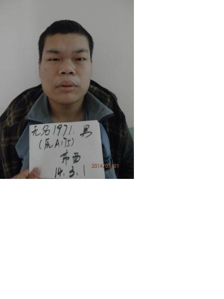 流浪人员无名氏照片，让爱回家