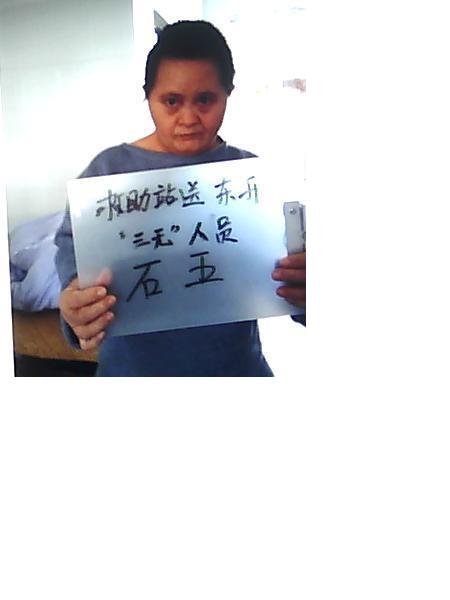 流浪人员石五照片，让爱回家