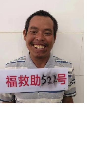 流浪人员福救助522号照片，让爱回家
