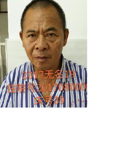 流浪人员2017男无名19照片，让爱回家
