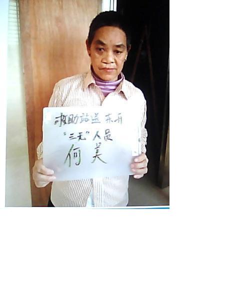 流浪人员何美照片，让爱回家