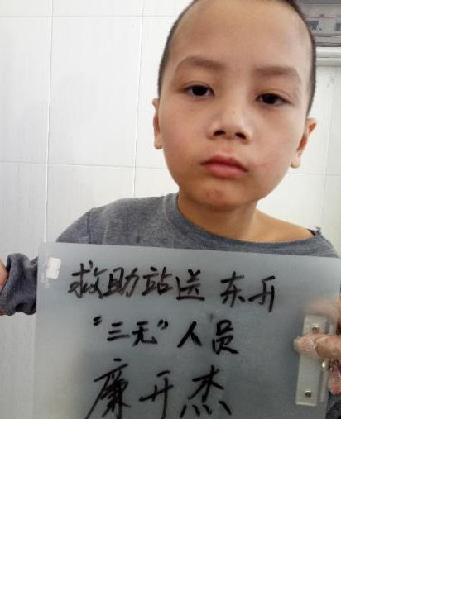 流浪人员廉开杰照片，让爱回家