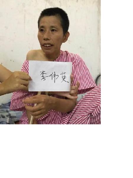 流浪人员李伟英照片，让爱回家