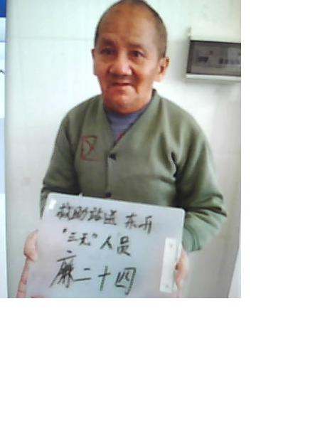 流浪人员廉二十四照片，让爱回家