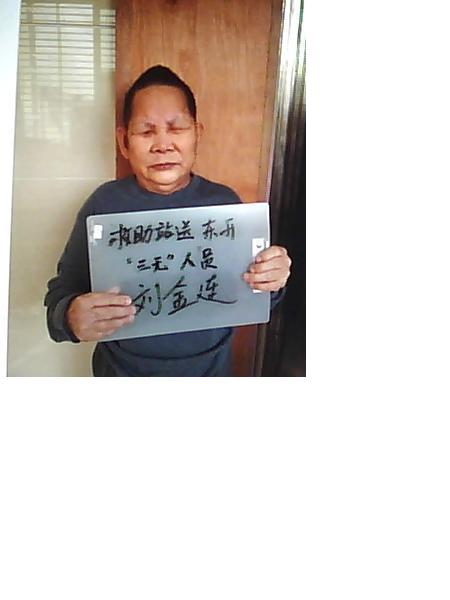 流浪人员刘金莲照片，让爱回家