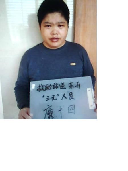 流浪人员廉十四照片，让爱回家