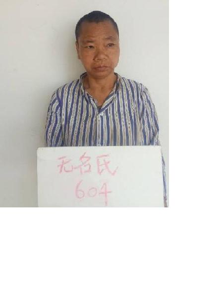 流浪人员无名氏604照片，让爱回家