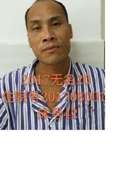 流浪人员2017男无名20照片，让爱回家