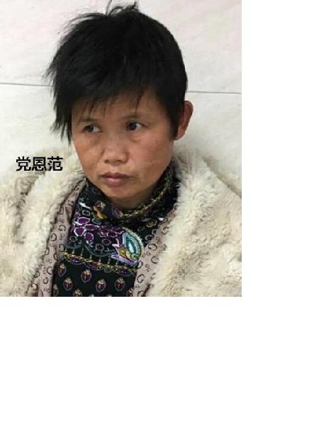 流浪人员党恩范照片，让爱回家