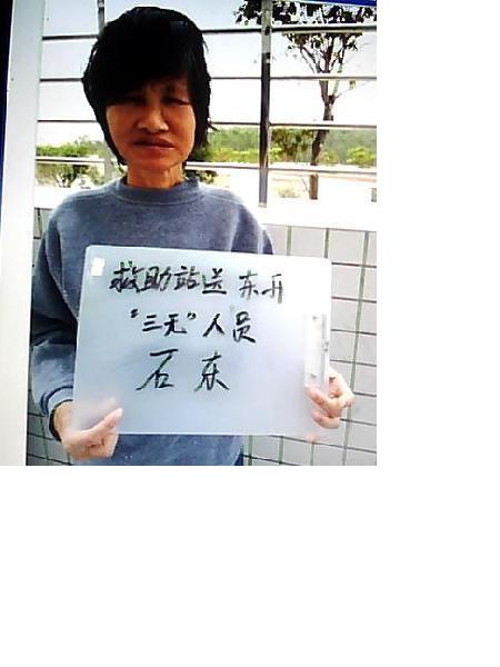 流浪人员石东照片，让爱回家
