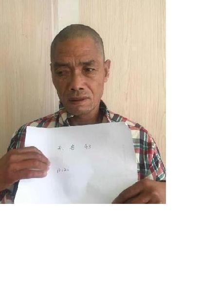 流浪人员无名氏43照片，让爱回家