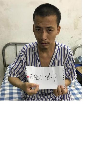 流浪人员英救1807照片，让爱回家