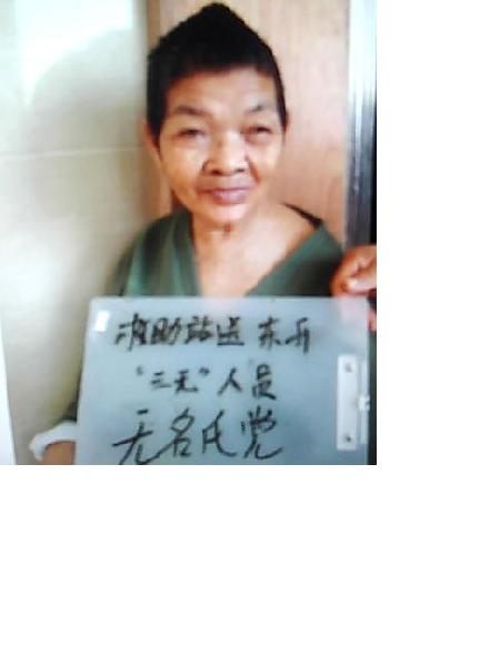 流浪人员无名氏党照片，让爱回家