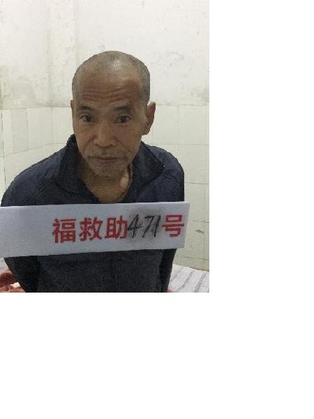 流浪人员福救助471号照片，让爱回家