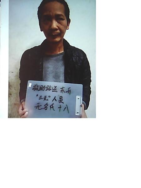 流浪人员无名氏十八照片，让爱回家