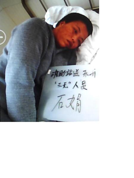 流浪人员石娟照片，让爱回家