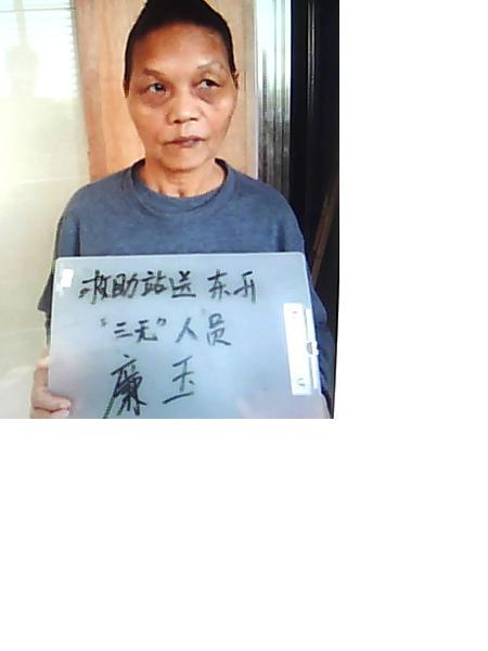 流浪人员廉玉照片，让爱回家