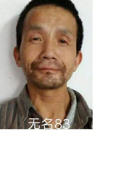 流浪人员无名83照片，让爱回家