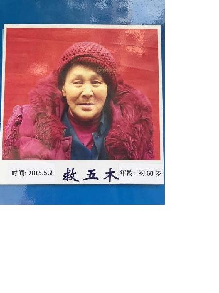 流浪人员救五木照片，让爱回家