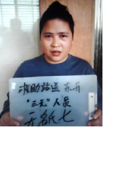 流浪人员无名氏七照片，让爱回家