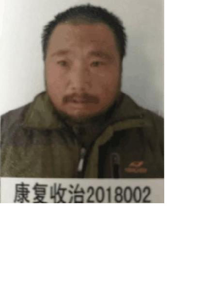 流浪人员康复收治18002照片，让爱回家