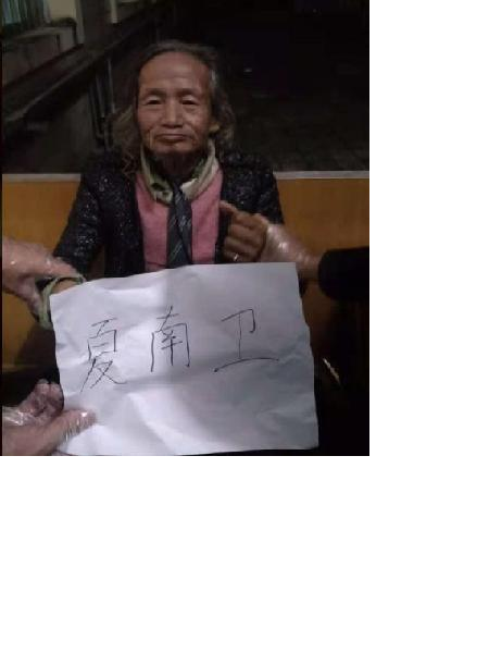 流浪人员夏南卫照片，让爱回家