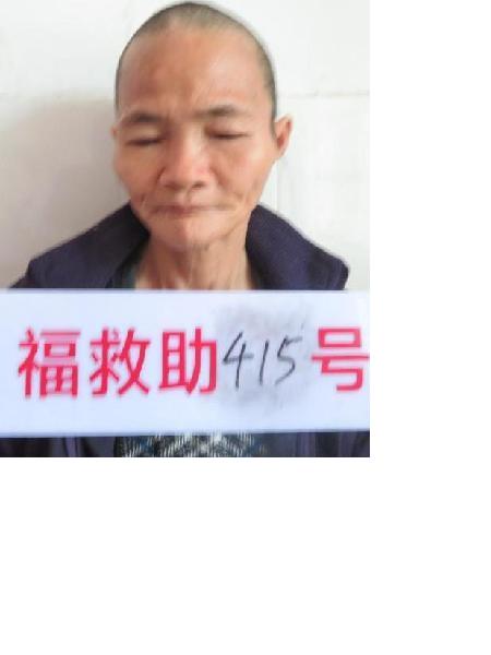 流浪人员福救助415号照片，让爱回家