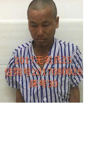 流浪人员潘英海 2017男无名25照片，让爱回家