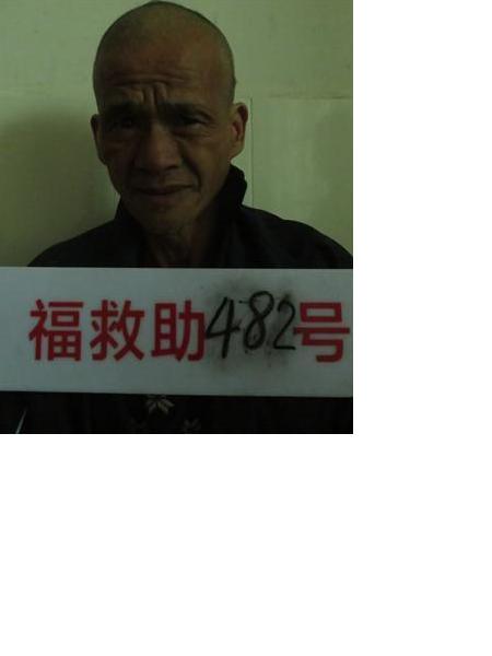 流浪人员福救助482号照片，让爱回家