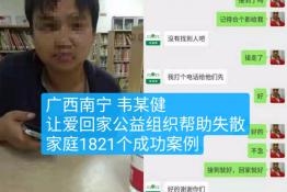 第1821个成功案例（广西南宁韦某健回家）