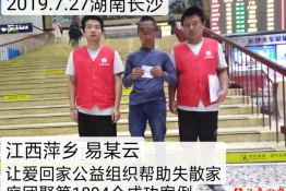 第1894个成功案例（江西萍乡易某云回家）