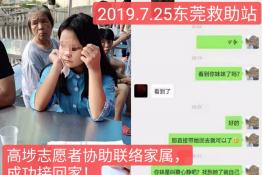第1884个成功案例（广西博白蔡某静回家）