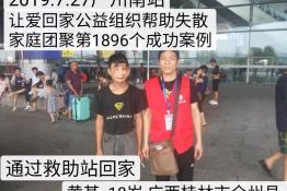 第1896个成功案例（广西桂林全州县黄某回家）