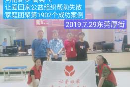 第1902个成功案例（河南新乡高某飞回家）