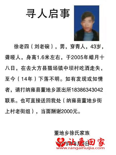 失踪人员徐老四照片，让爱回家