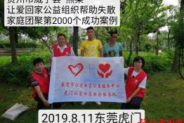 第2000个成功案例（贵州市威宁县熊某回家）