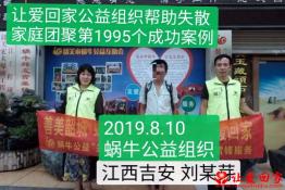 第1995个成功案例（江西吉安刘某牙回家）