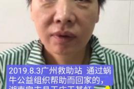 第1978个成功案例（河南宝丰县王庄王某虹回家）