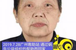 第1977个成功案例（四川资中东联镇李某兰回家）