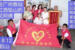 第2007个成功案例（江西铅山王金花阿姨回家）