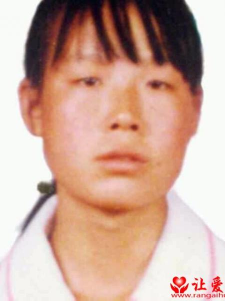 失踪人员邹亚梅照片，让爱回家