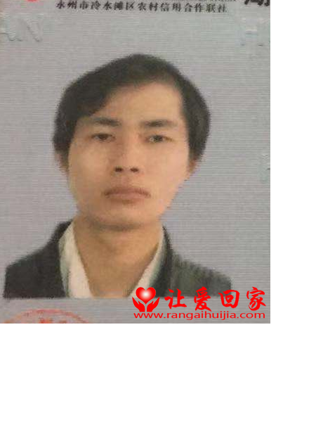 失踪人员伍军军照片，让爱回家