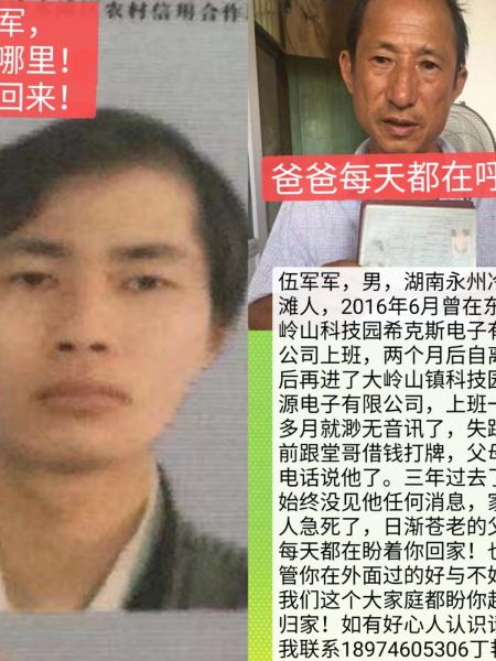 失踪人员伍军军照片，让爱回家